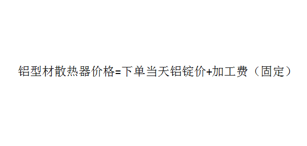 草莓污视频网站散熱器報價方法